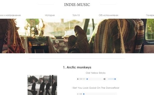 Сайт «Indie-Music»